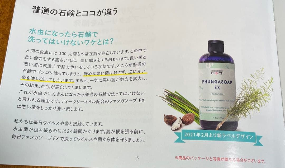 ファンガクリームとファンガソープのセット