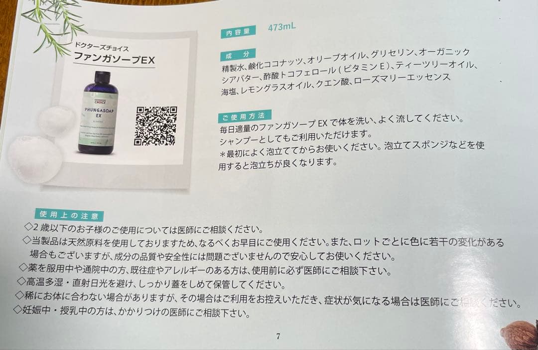 ファンガクリームとファンガソープのセット