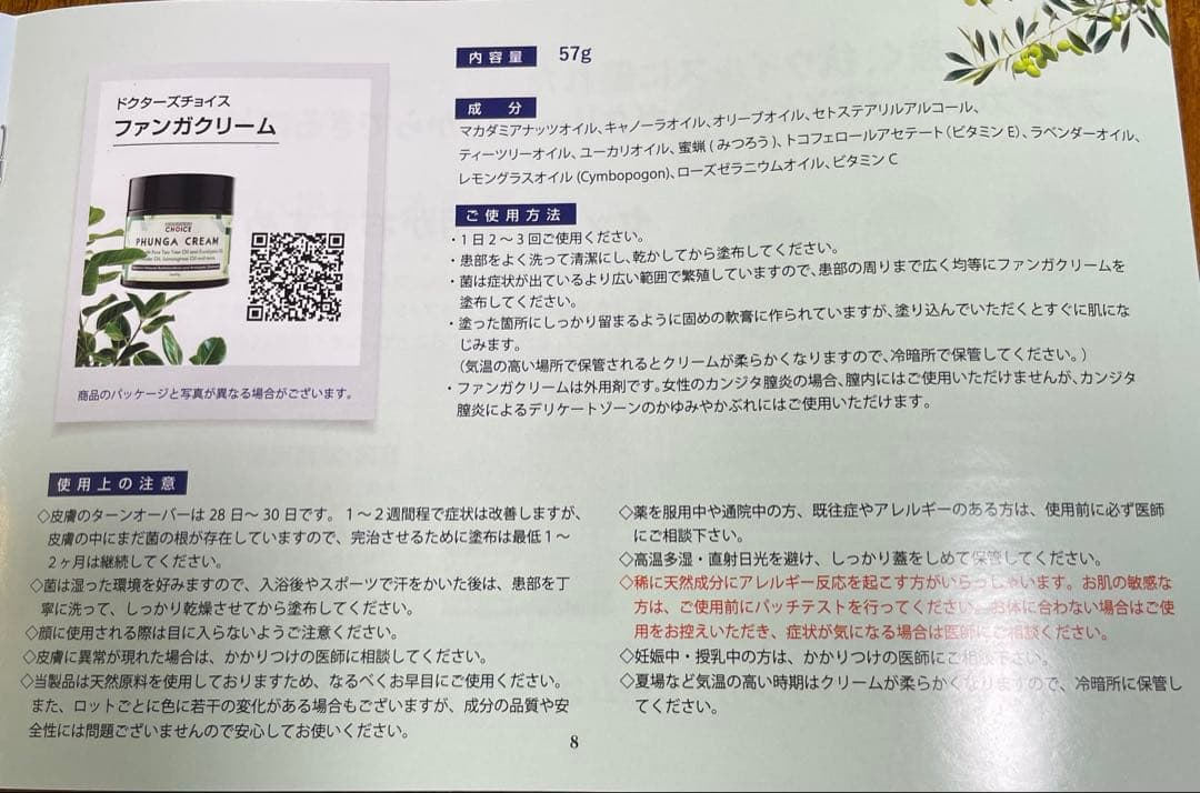 ファンガクリームとファンガソープのセット