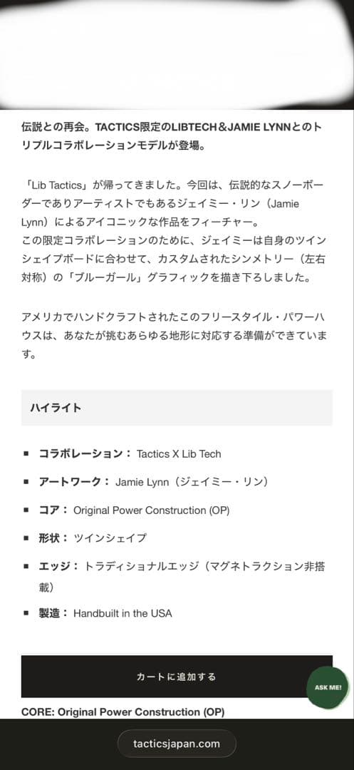 スノーボード LIBTECH XTACTICS JAMIE LYNN