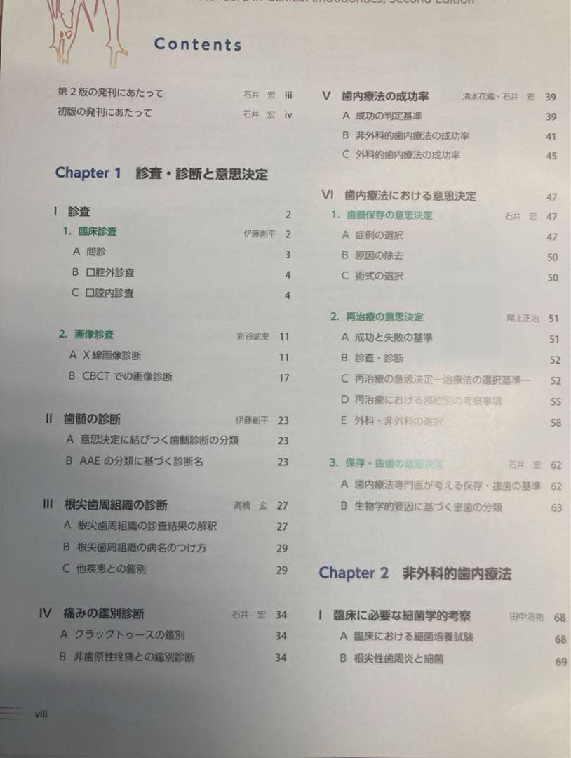世界基準の臨床歯内療法 第二版　裁断済