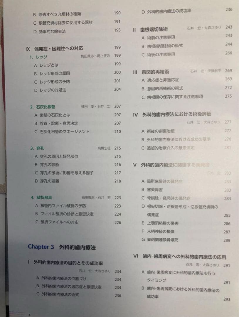 世界基準の臨床歯内療法 第二版　裁断済