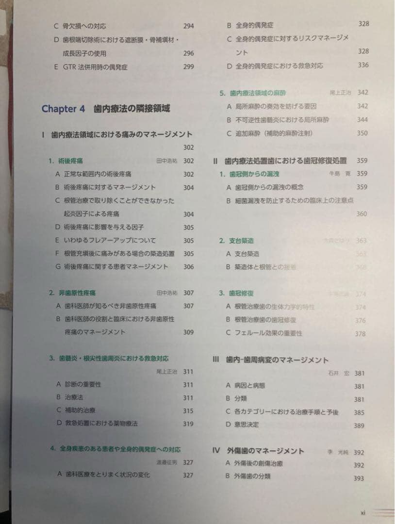 世界基準の臨床歯内療法 第二版　裁断済