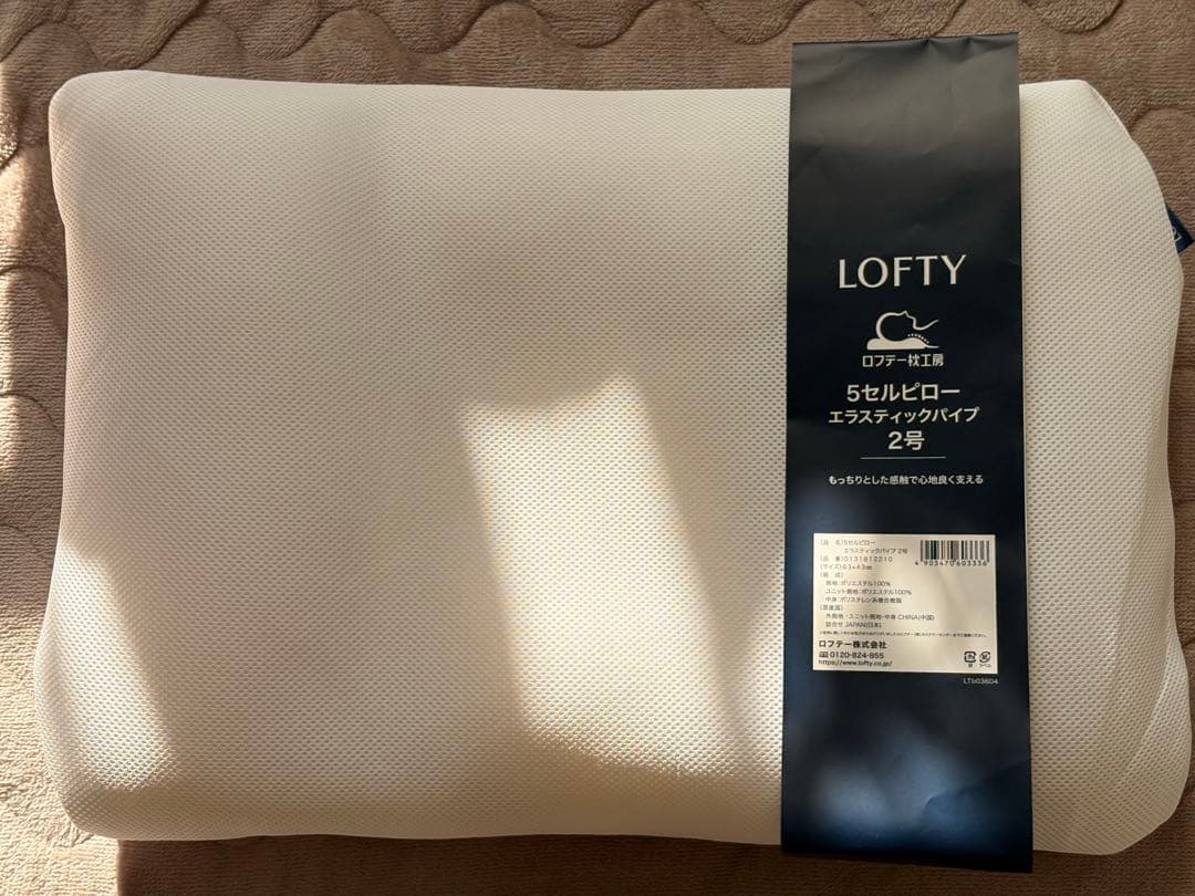 LOFTY 5セルピロー エラスティックパイプ　2号　ロフテー