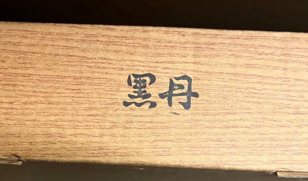 唐木花台