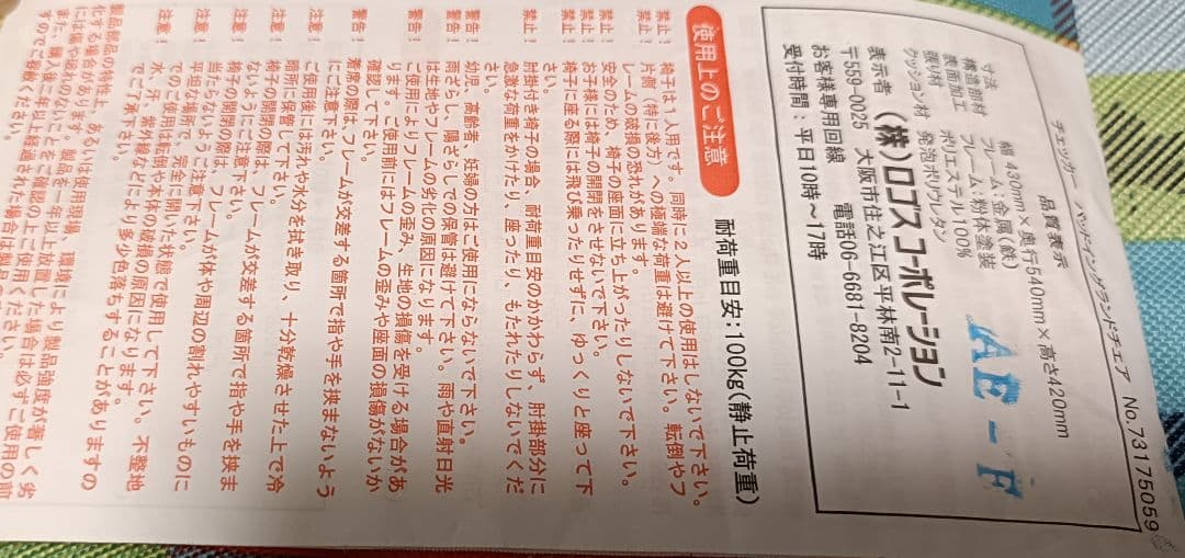 ロゴス アウトドアチェア チェッカー パッドイングランドチェア（折り畳み座椅子）