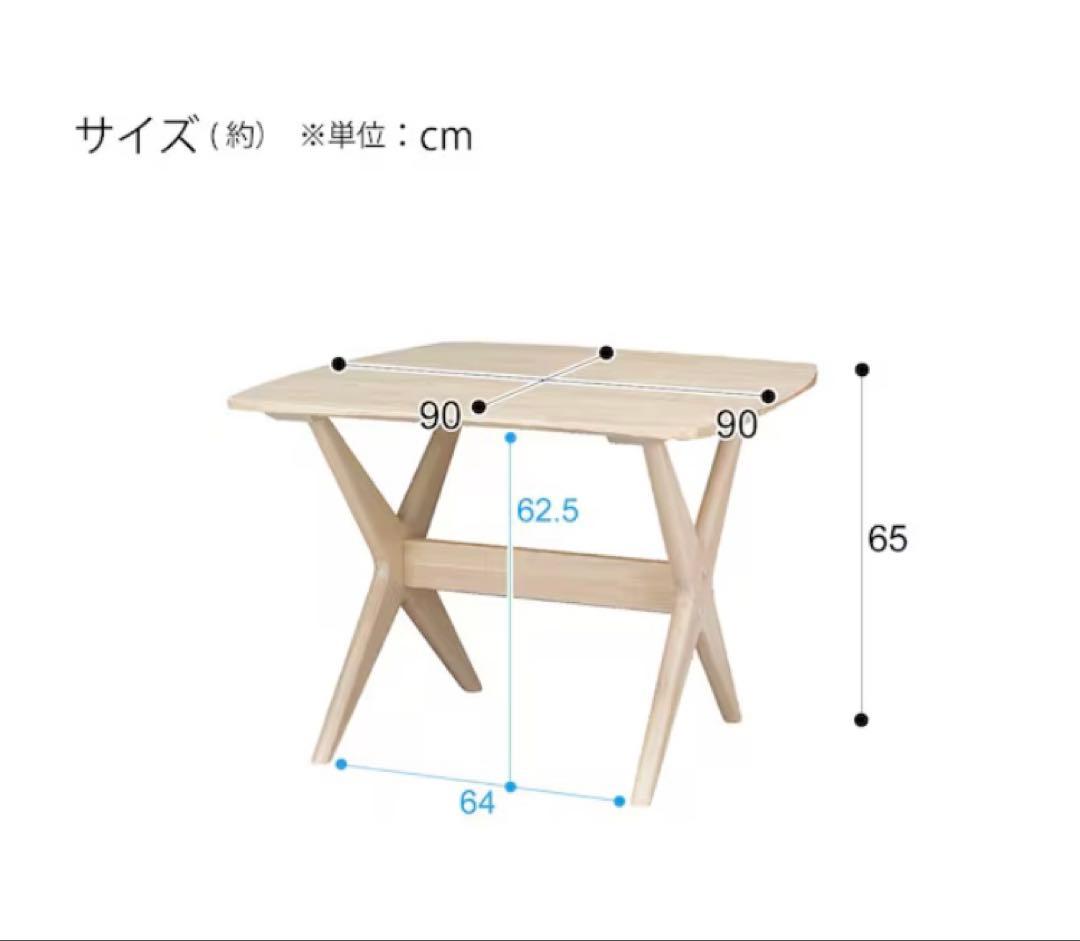 ニトリ ダイニングテーブル（正方形・約90×90cm）分解発送