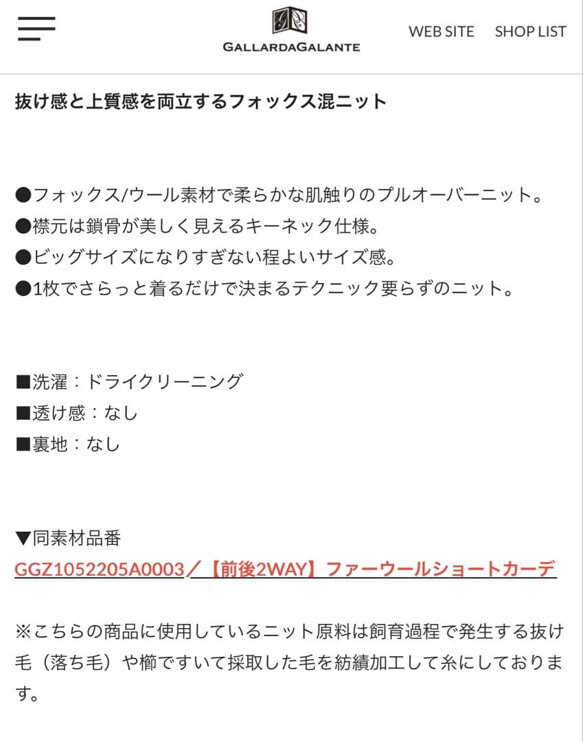 今期　新品タグ付　ガリャルダガランテ　ニット