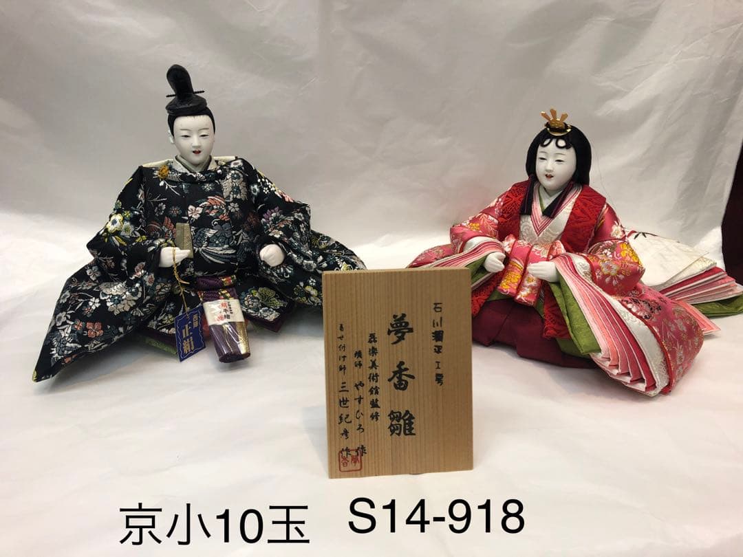 石川潤平工房作成　雛人形セット 伝統的な衣装の内裏雛