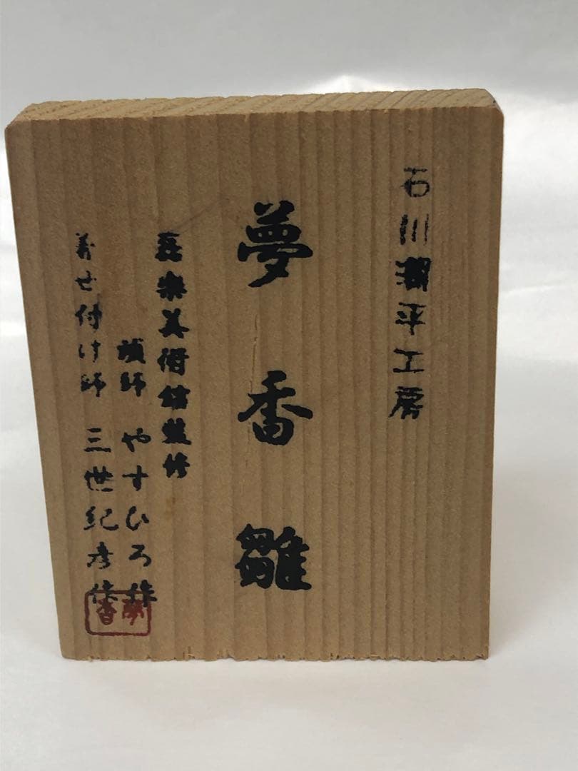 石川潤平工房作成　雛人形セット 伝統的な衣装の内裏雛