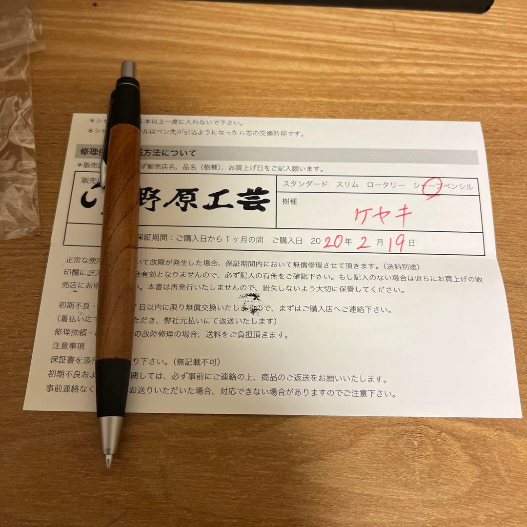 R*i様 野原工芸　シャープペン　欅