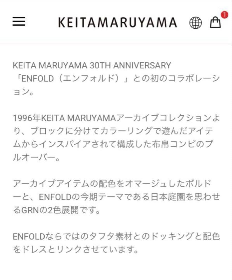 ENFÖLD KEITA MARUYAMA カラーブロックコン