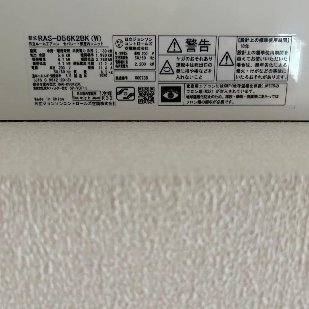 エアコン　2020年製　HITACHI 引取りのみ