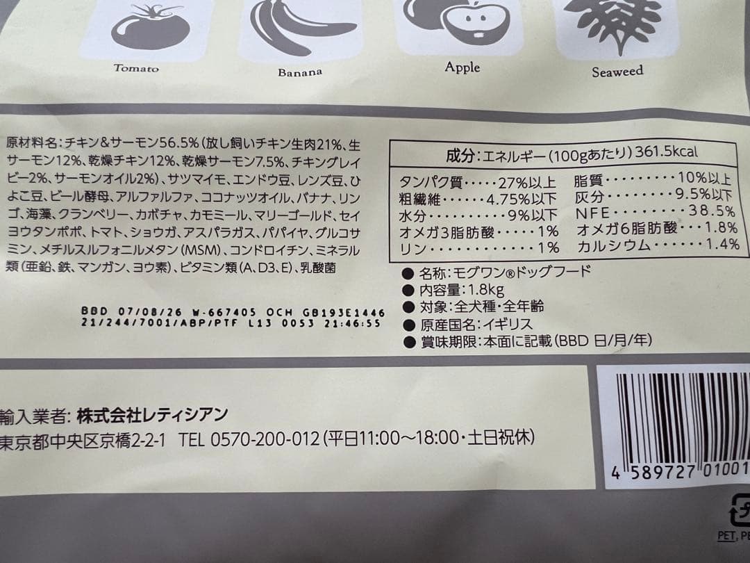 【未開封】モグワンドッグフード1.8Kg×2袋