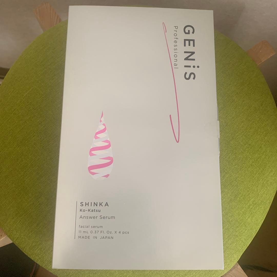 genis アンサーセラム