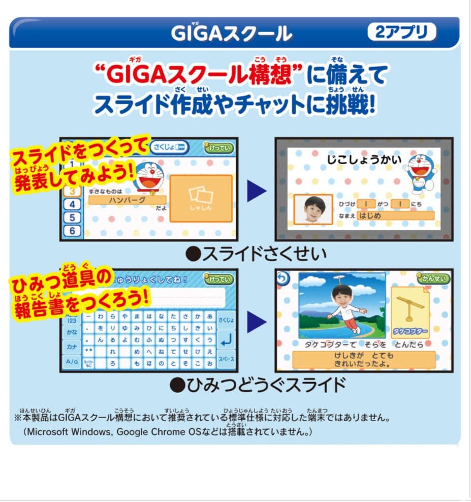 ドラえもん GIGAパッド