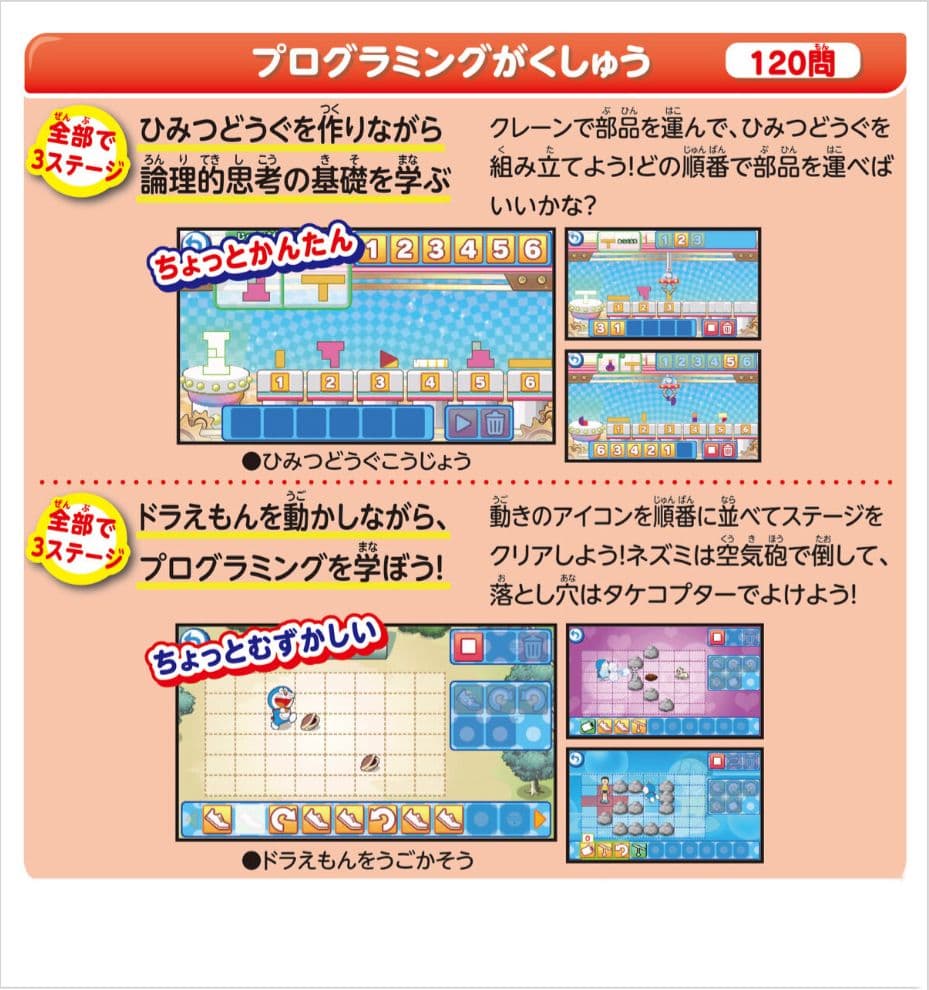 ドラえもん GIGAパッド