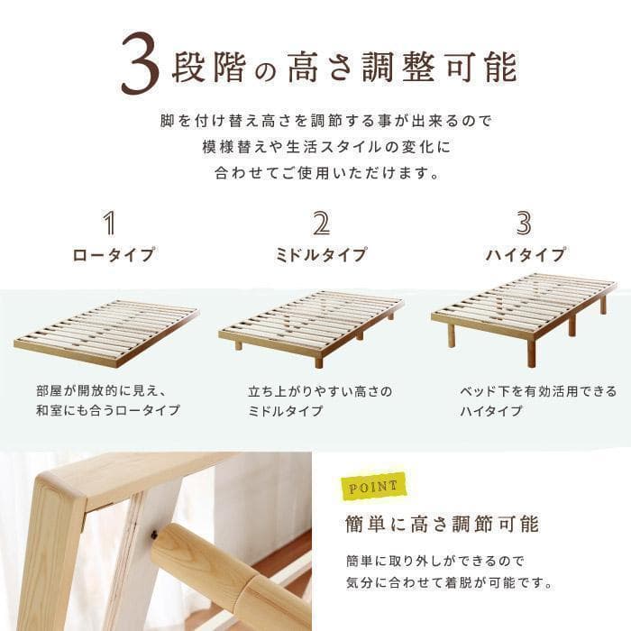 シングル　スノコベッド　高さ３段階　天然木　合格パイン材　新品送料込
