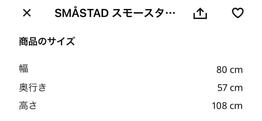 IKEA SMASTAD スモースタード　引き出し式収納ユニット　ホワイト