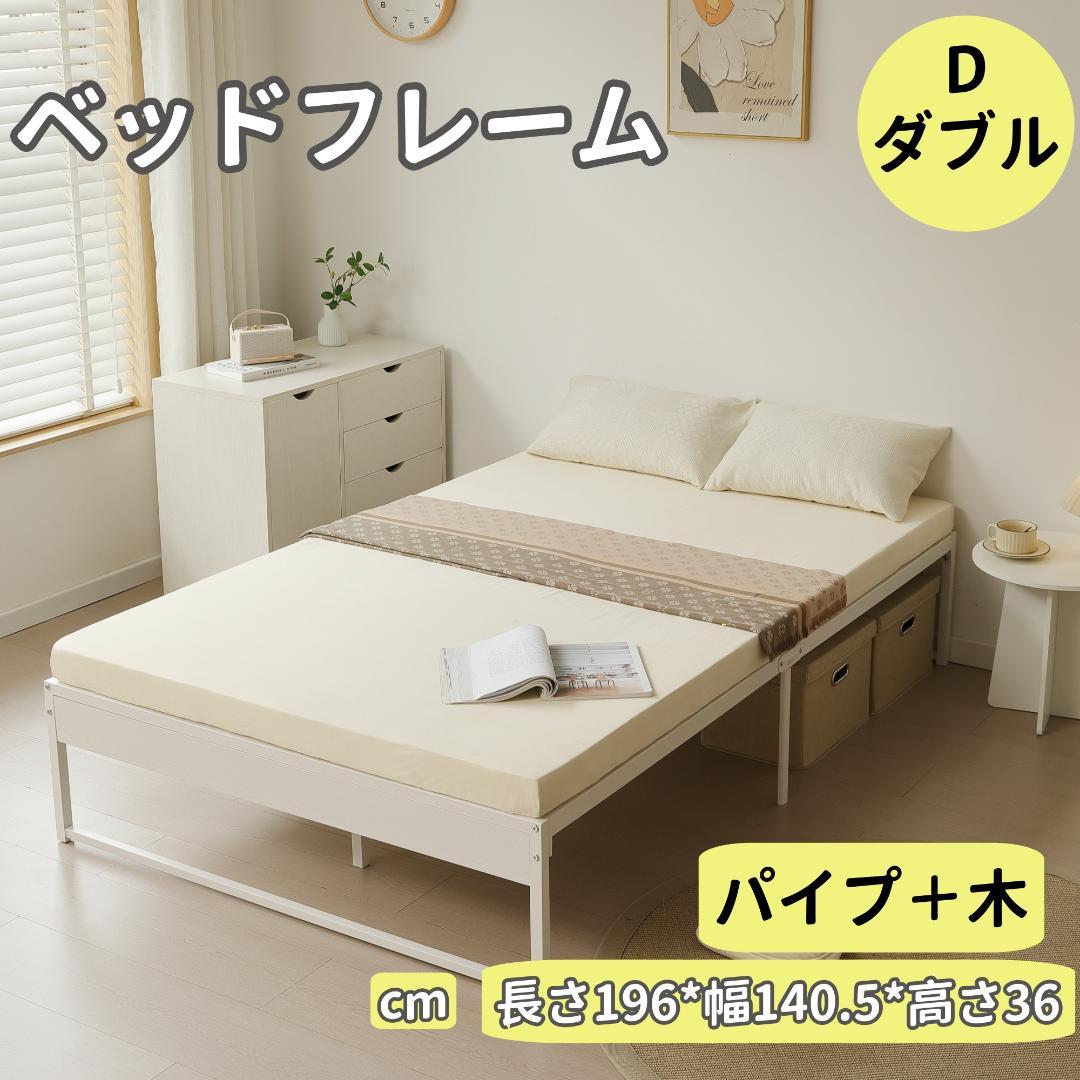 【D・ダブル】ベッドフレーム 木製×スチール パイプ オシャレ　WHITE