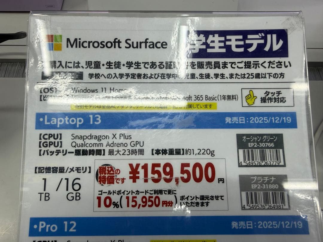 (未開封)Microsoft Surface Laptop 13 インチ