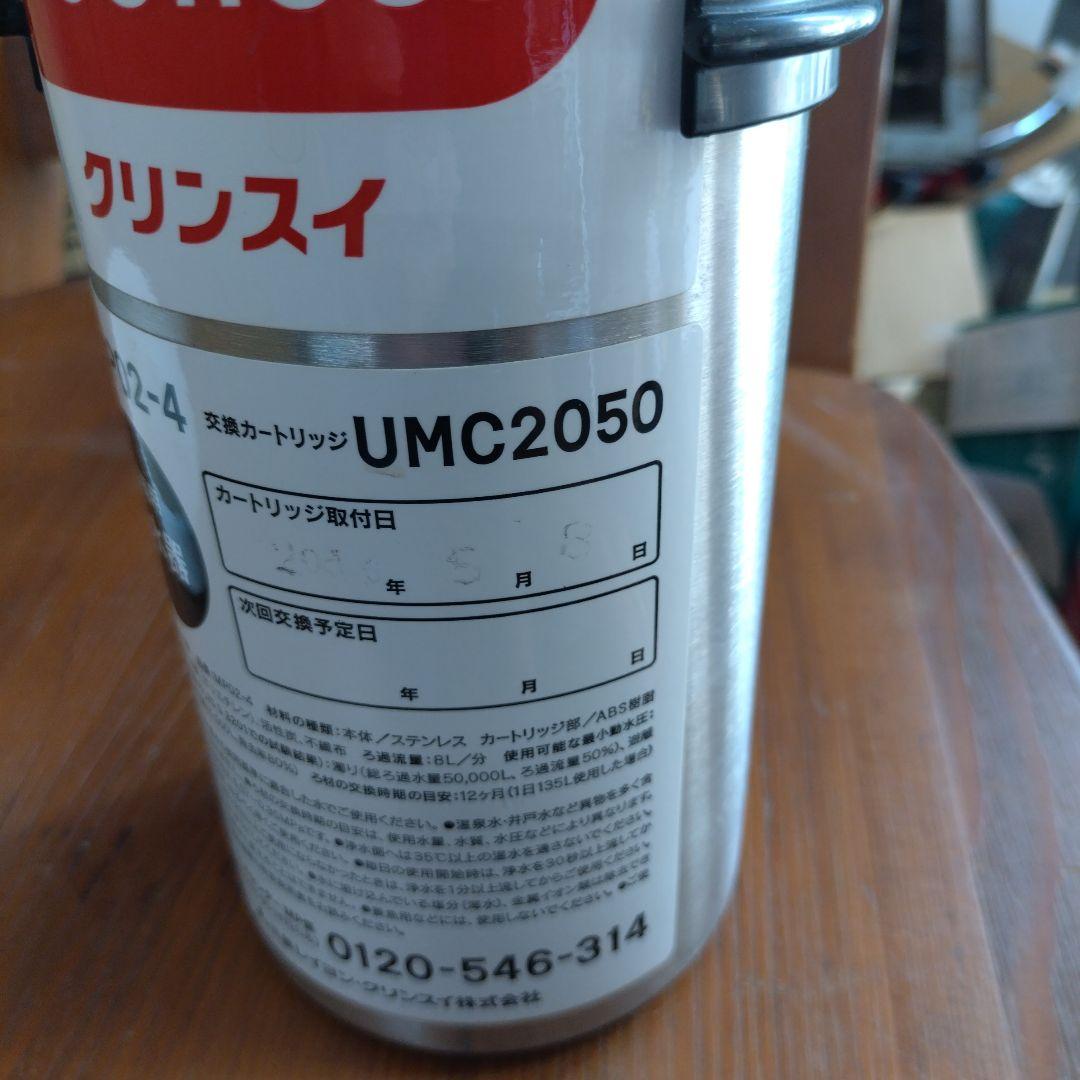クリンスイ　浄水器