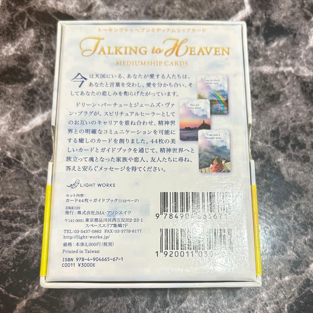 【絶版】希少　トーキングトゥヘブンミディアムシップカード　正規品