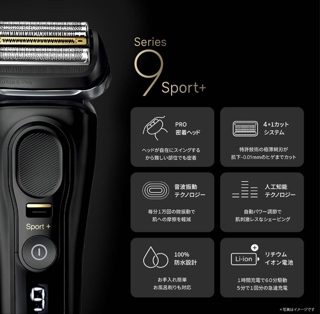 BRAUN series 9 Sport+ 洗浄機付