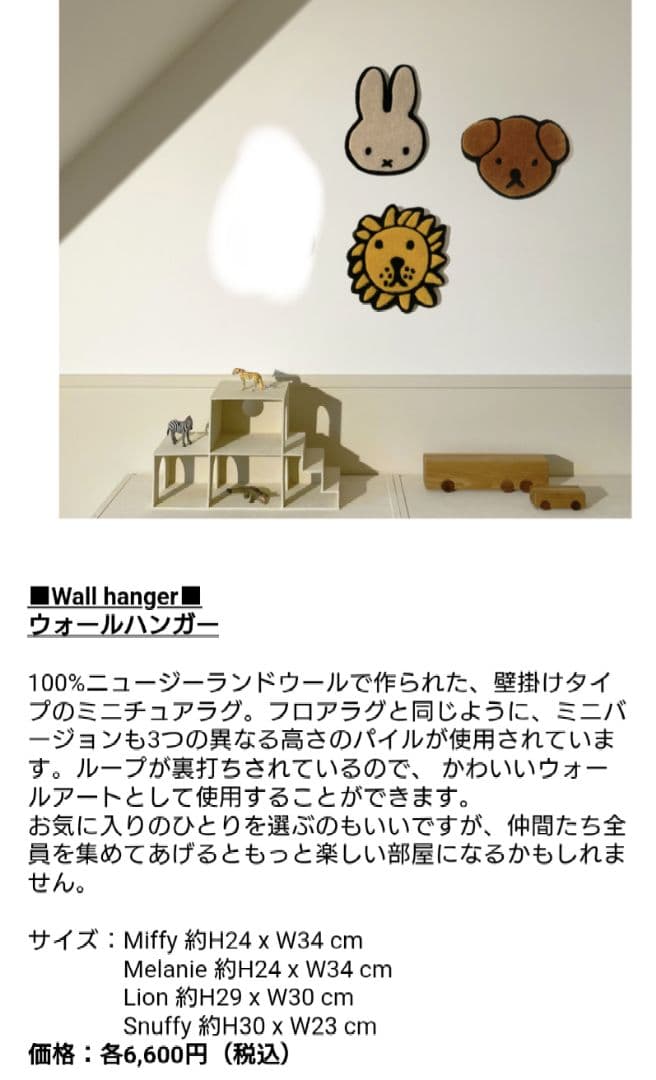 ウニコ　ミッフィー　チェアパッド　3種セット