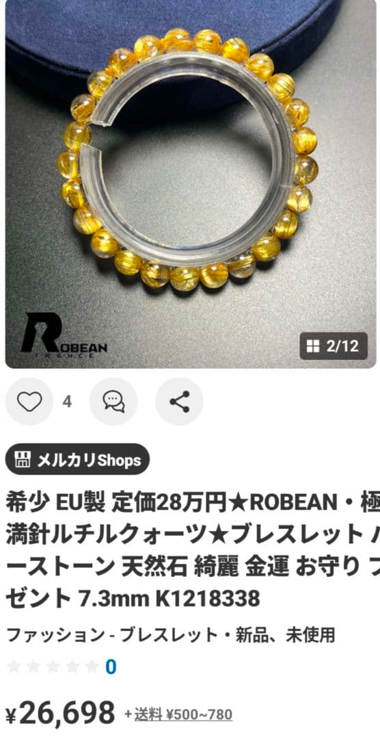 お得意ですキャッツアイルチルクォーツ ブレスレット138000円