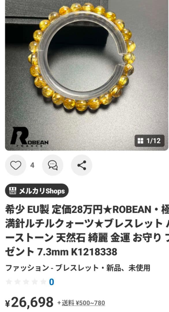 お得意ですキャッツアイルチルクォーツ ブレスレット138000円