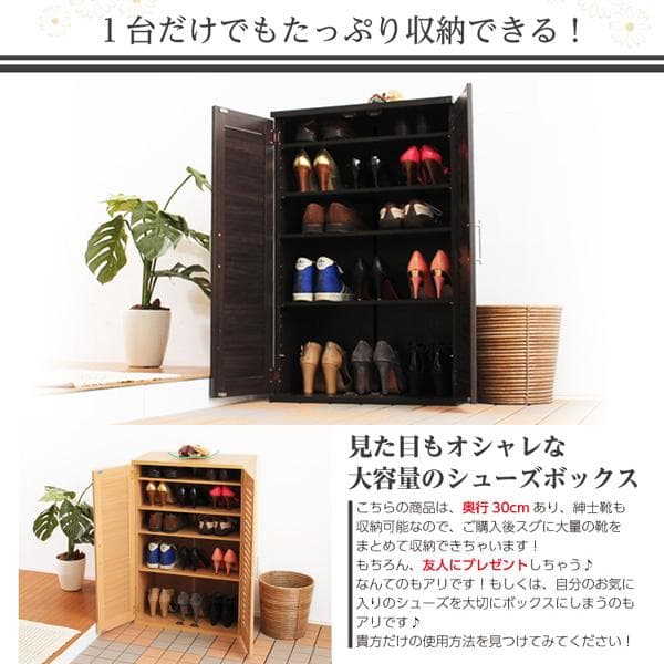 ルーバー式シューズボックス【幅60cm・単品】（下駄箱・玄関収納）