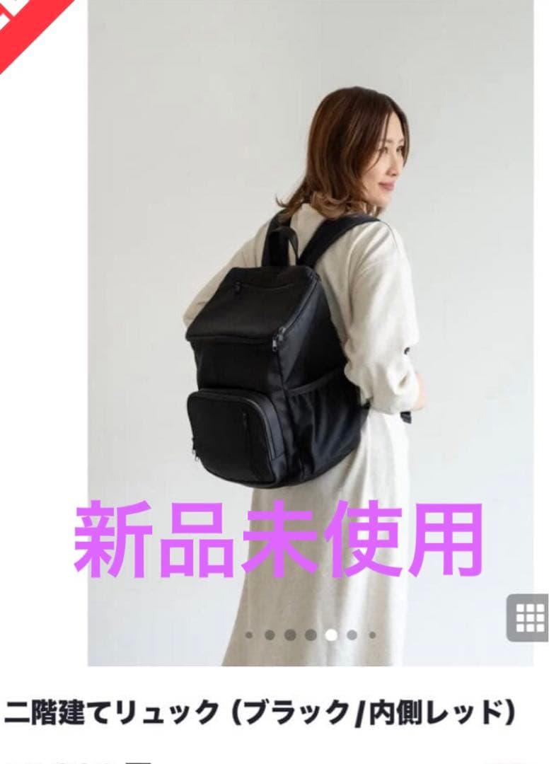 二階建てリュック ブラック/内側レッド　はあちゅうコラボ