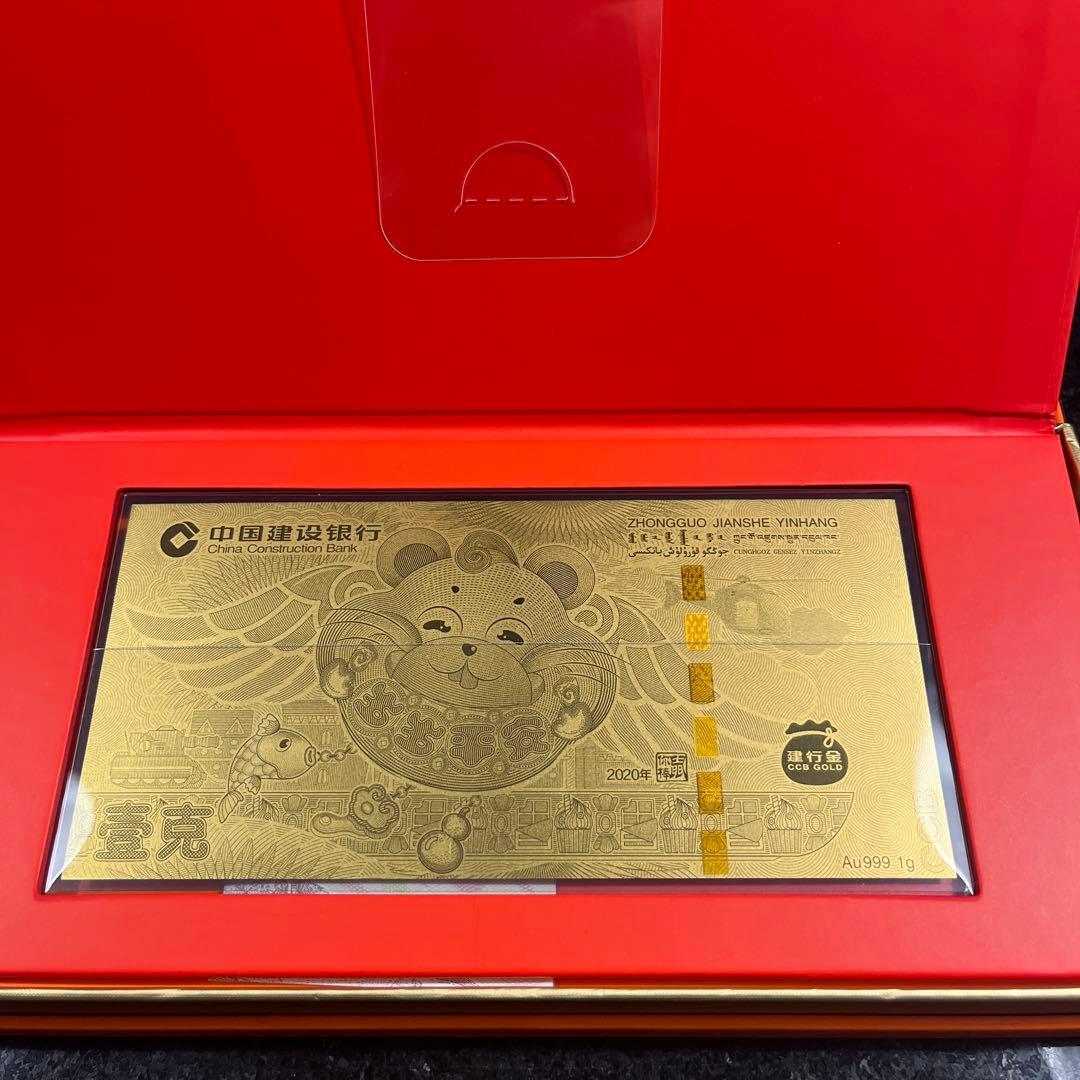 純金1g プレート 中国建設銀行 2020年庚子歳 ネズミ歳 逸品