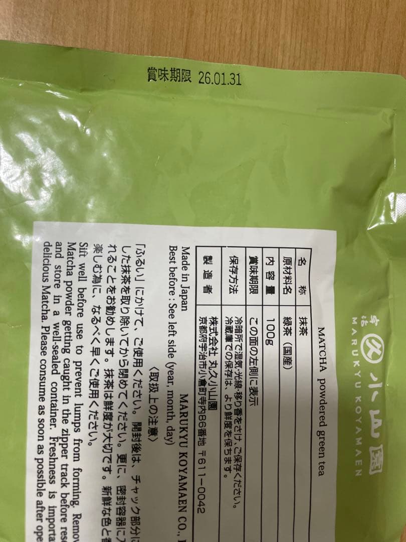 【新品未開封】京都・宇治　 丸久小山園　 抹茶　金輪 100g