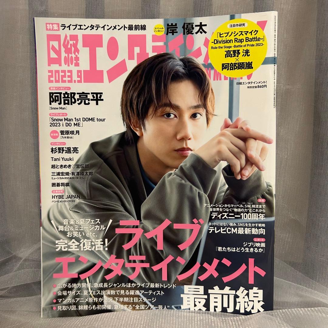 阿部亮平 雑誌まとめ売り