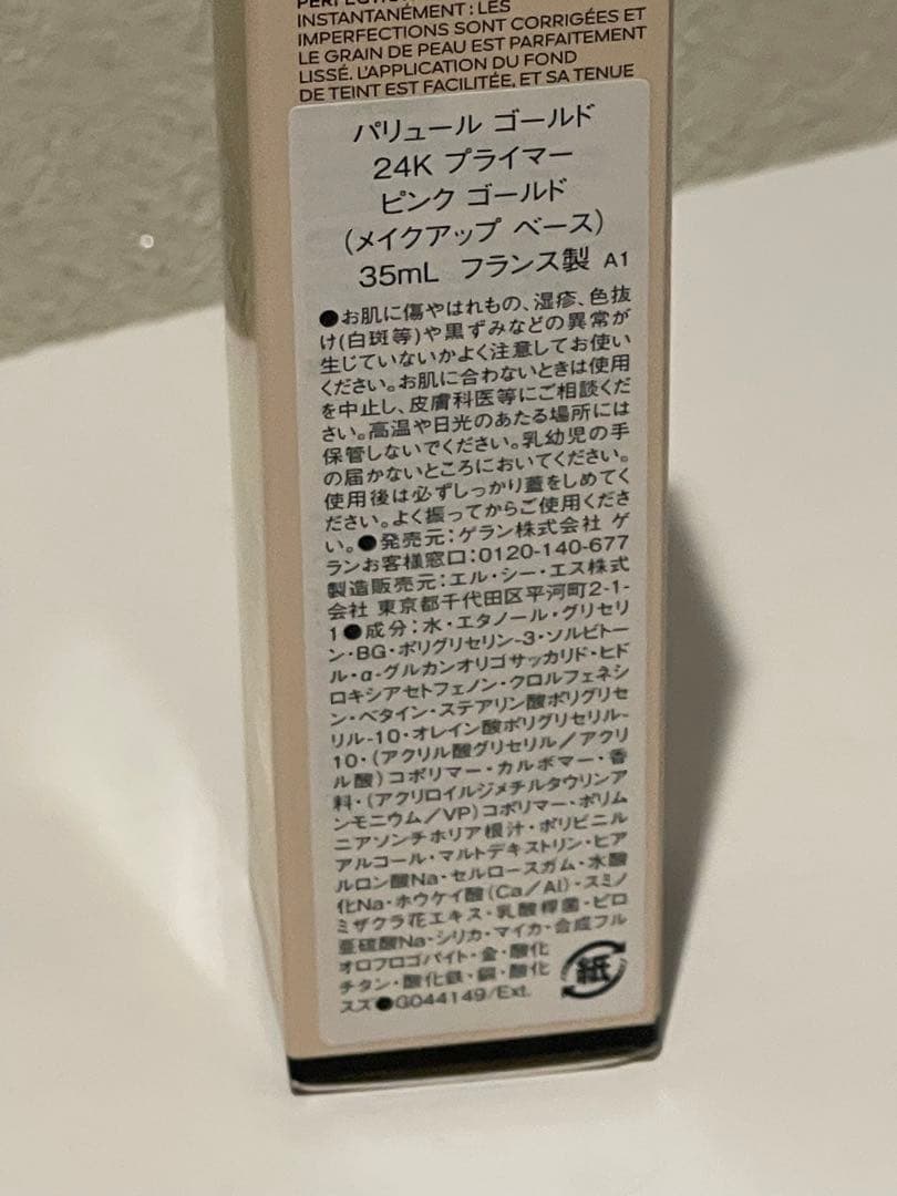 GUERLAIN PARURE GOLD 24Kプライマー2本セット
