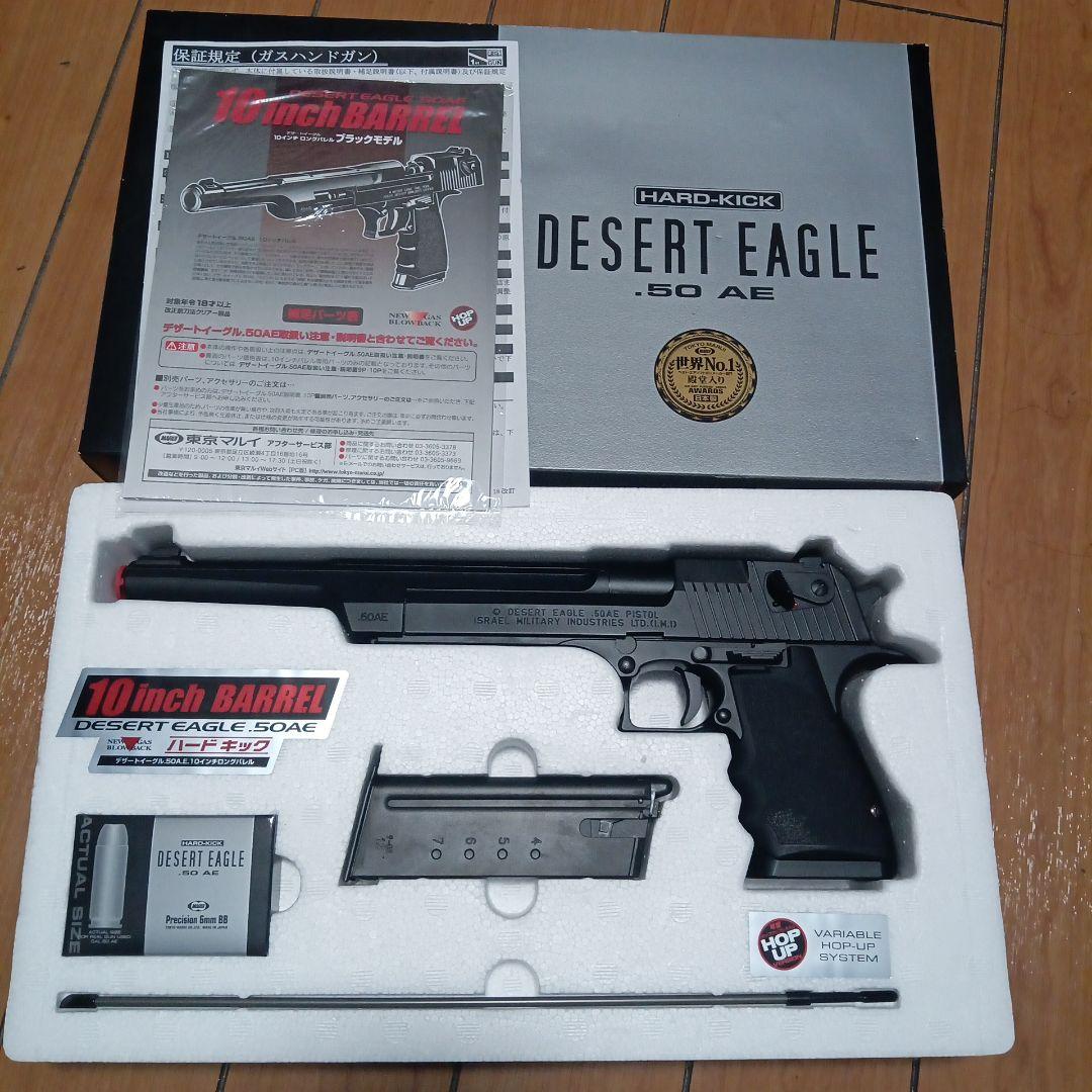 東京マルイ　デザートイーグル　50ae　10インチ