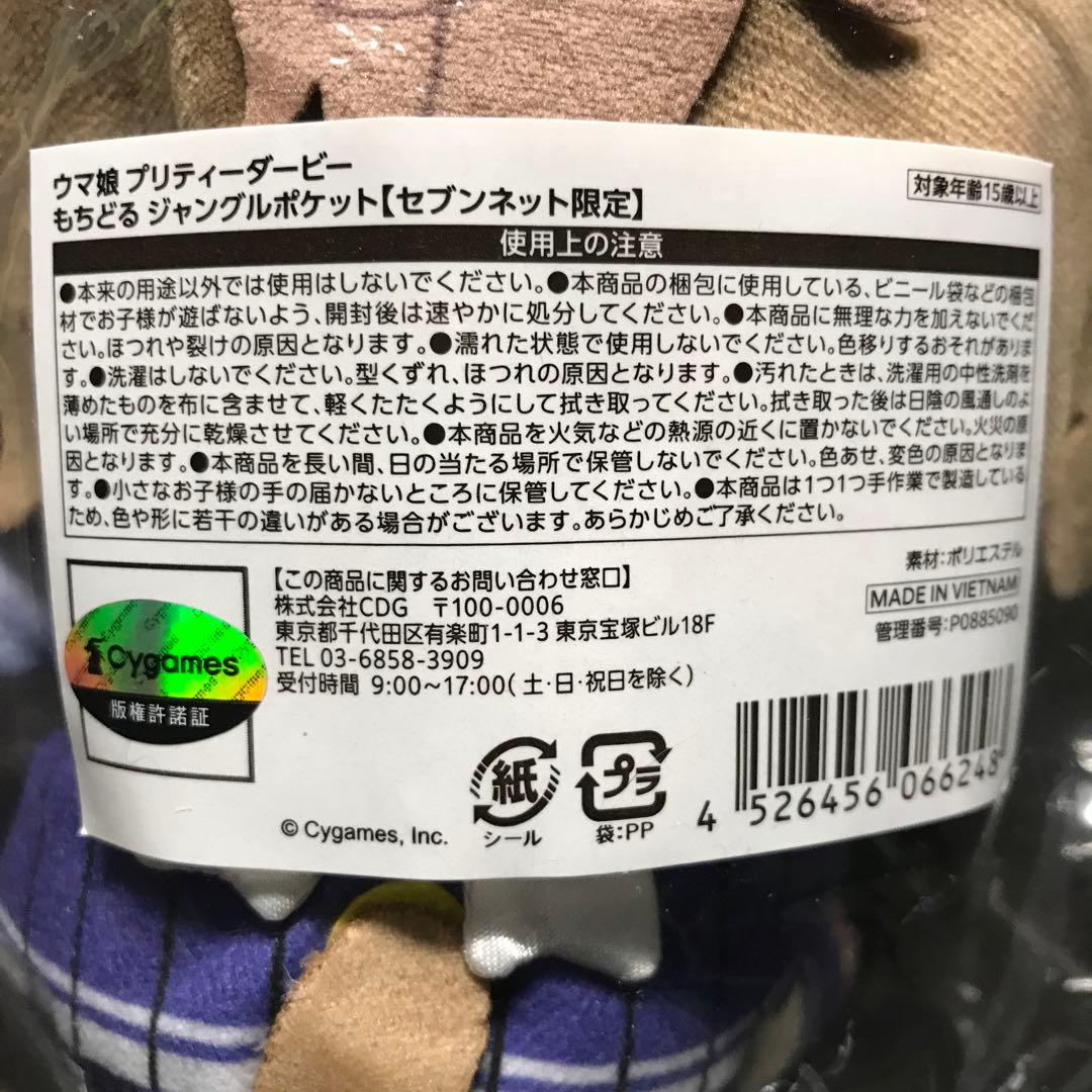 ウマ娘 もちどる ジャングルポケット