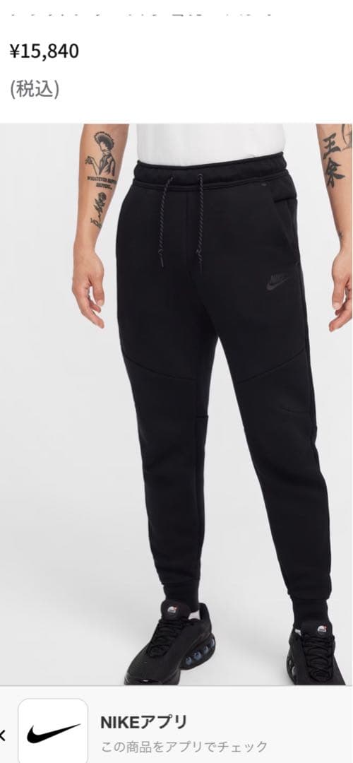 Nike テックフリース（現行モデル）ブラック セットアップ