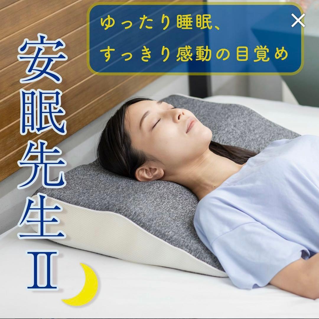 骨盤先生のカラダメンテ　安眠先生Ⅱ　整体枕・肩こり・スマホ首・快眠　おすすめ枕