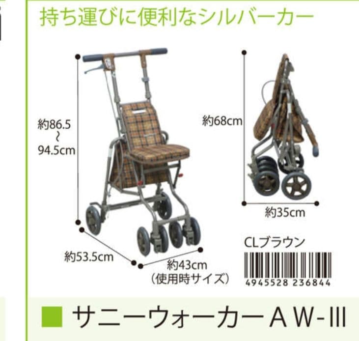 島製作所 サニーウォーカー AW-III シルバーカー 座れる 手押し車