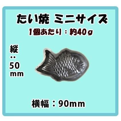 新品・未使用　12匹ミニたい焼きの焼き板　蜜元ガス式饅頭機専用　業務用アルミ製