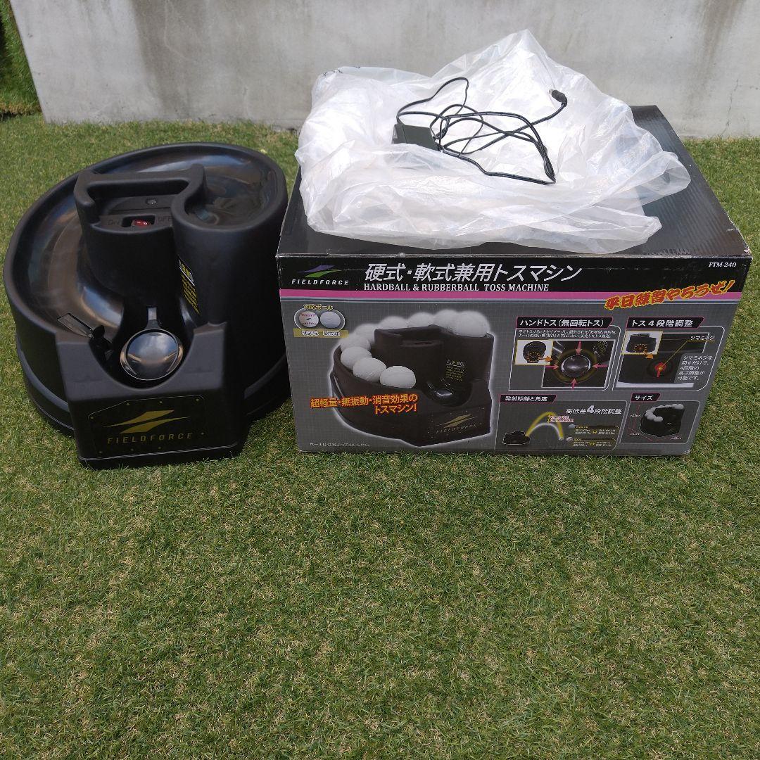 FIELD FORCE トスマシン FTM-240