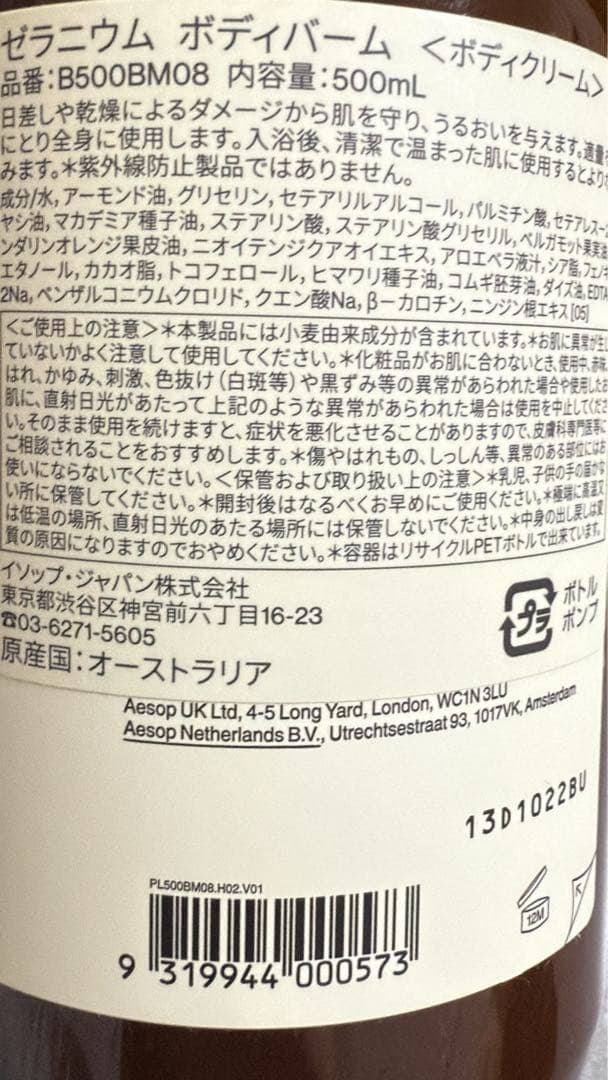 Aesop Geranium Leaf Duet セット
