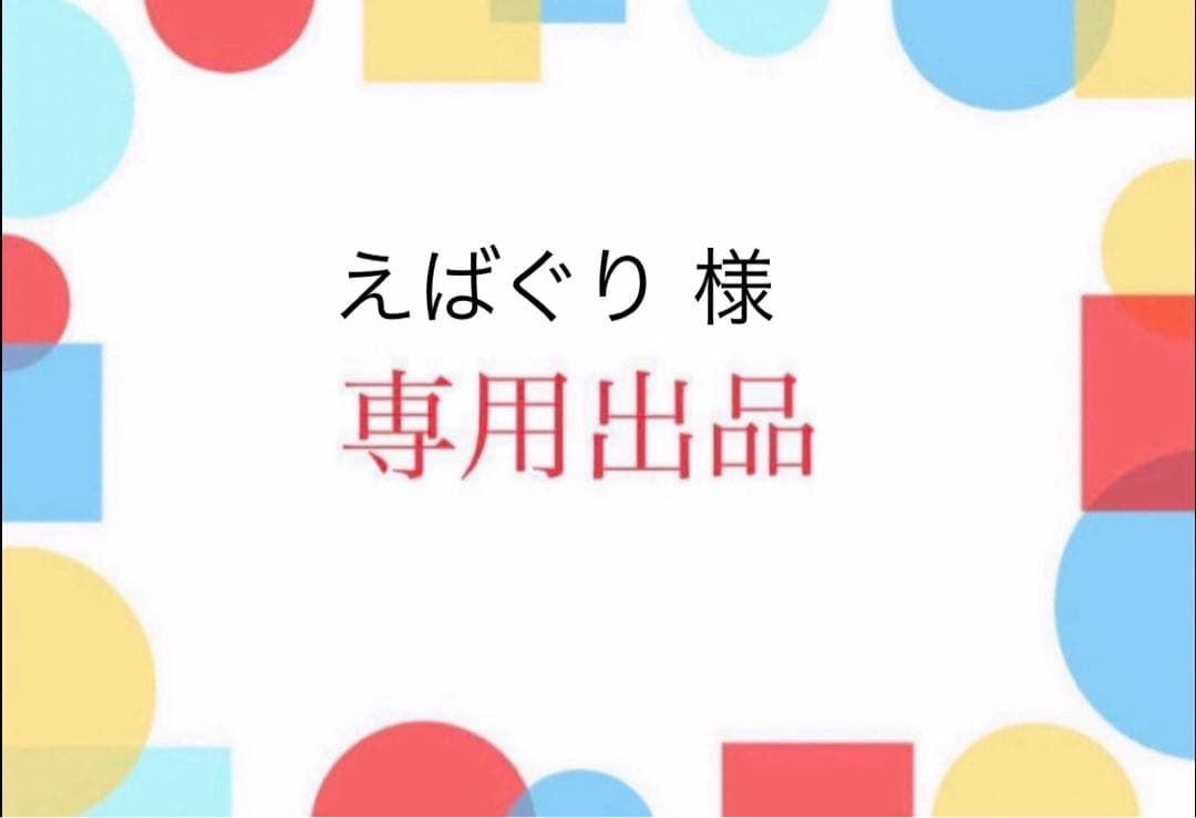 えばぐり