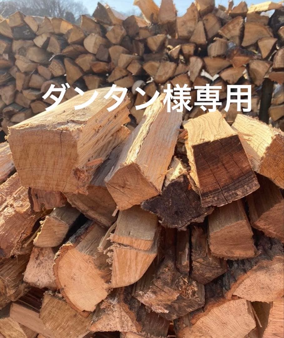 薪ストーブ用自然乾燥薪