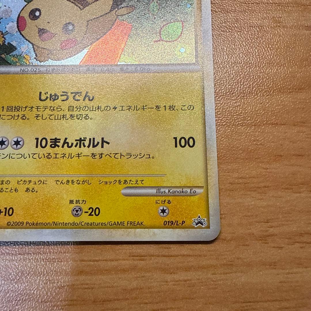 ピカチュウ PROMO 019/L-P ポケモンだいすきクラブ