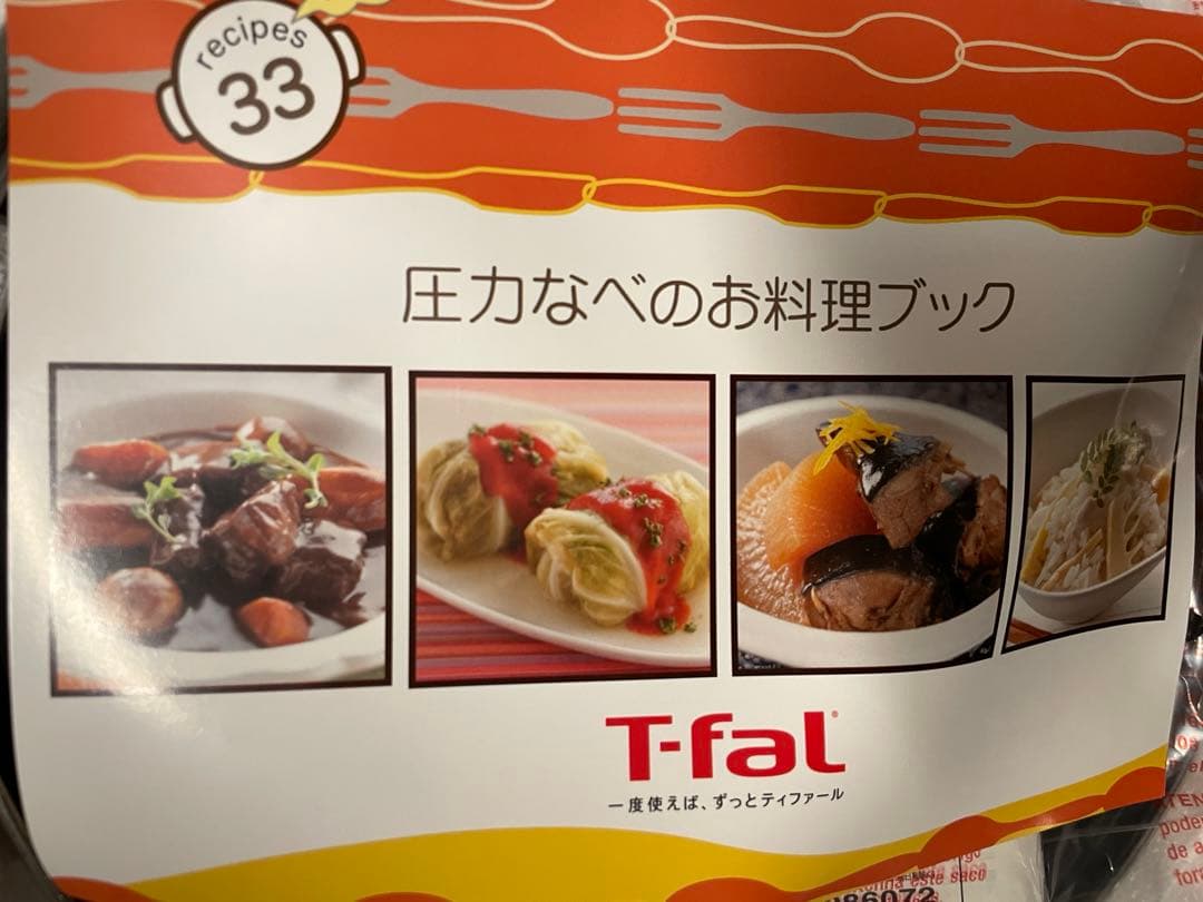 【未使用】圧力鍋 クリプソ 6L 4〜6人 IH対応 ティファール　T-fal