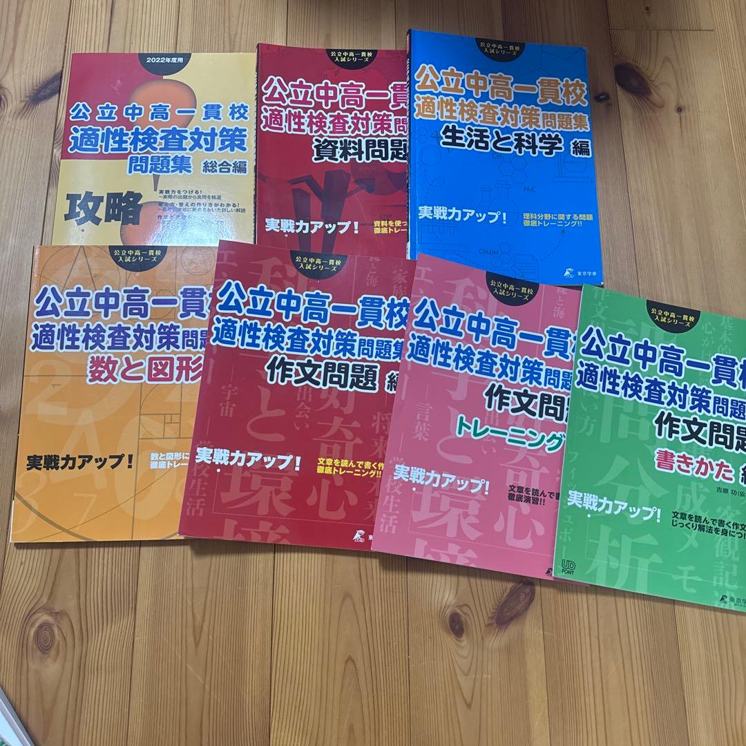 公立中高一貫校対策20冊セット⭐︎約3万円分